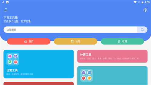 宇宙工具箱app最新版下載 宇宙工具箱app官方版免費(fèi)下載 v2.6.7安卓版