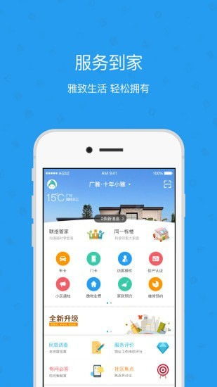 雅管家下載 雅管家app下載 v6.0.0 愛(ài)東東手游